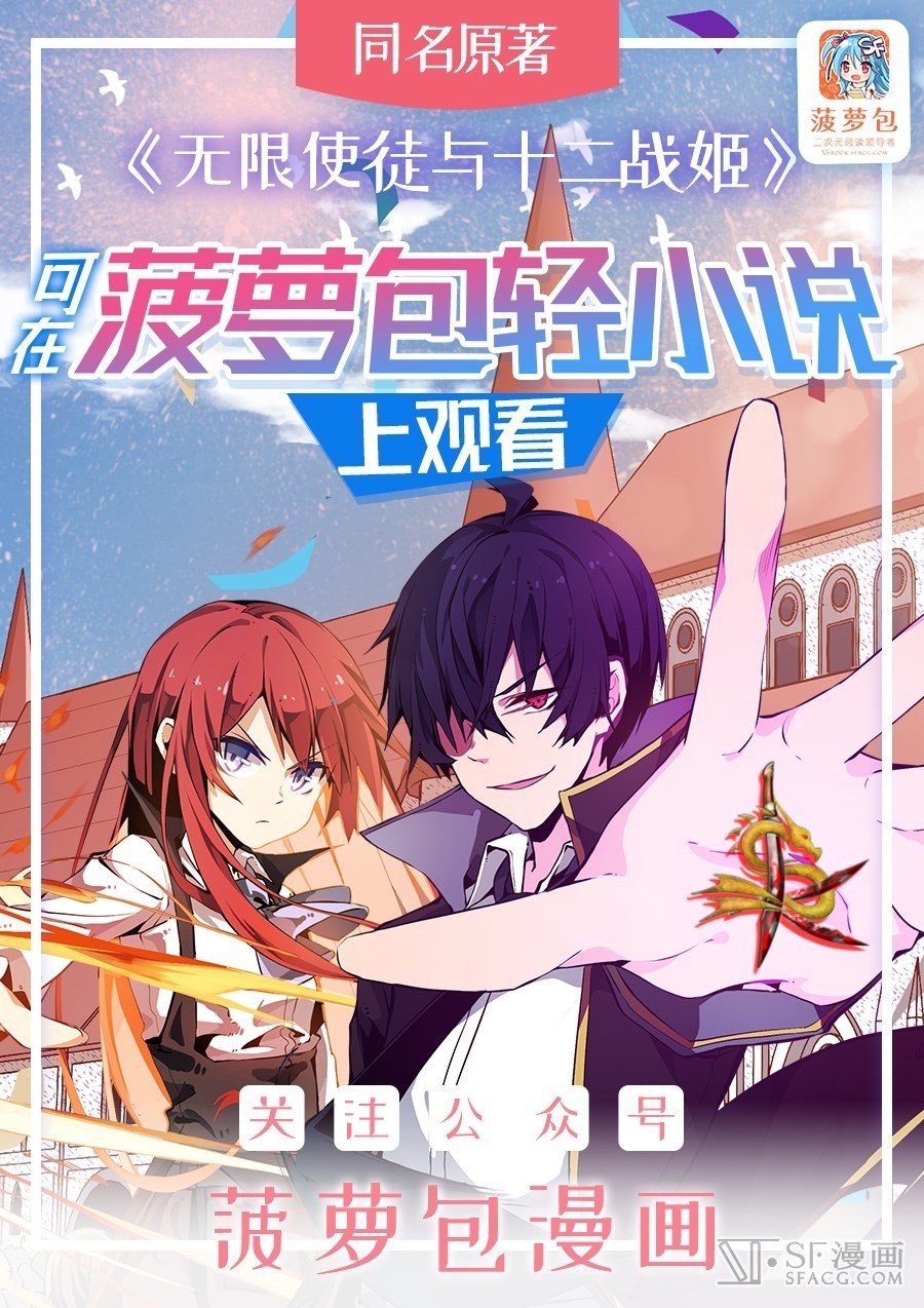 Wuxian Shitu Yu Shier Zhan Ji (Infinite Apostles and Twelve War Girls) Chapter 05 Gambar 2